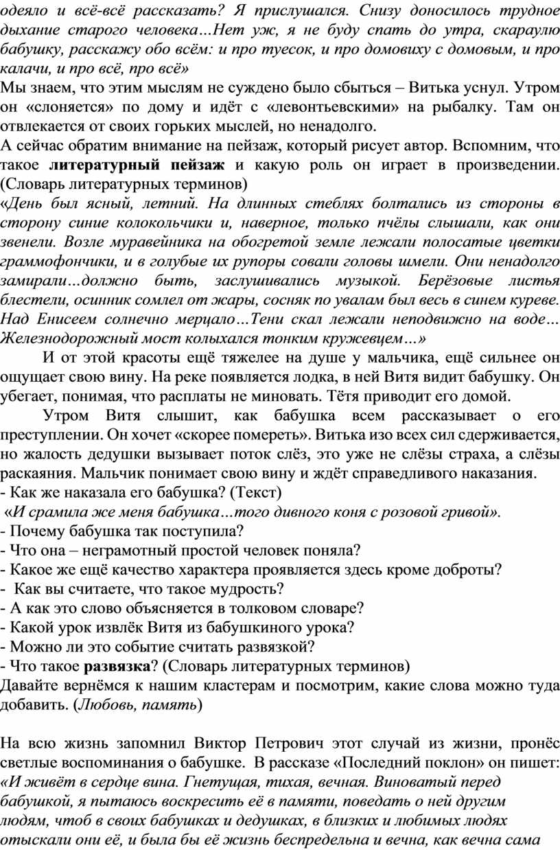 Урок мудрости и доброты (по рассказу В.П. Астафьева «Конь с розовой гривой»)