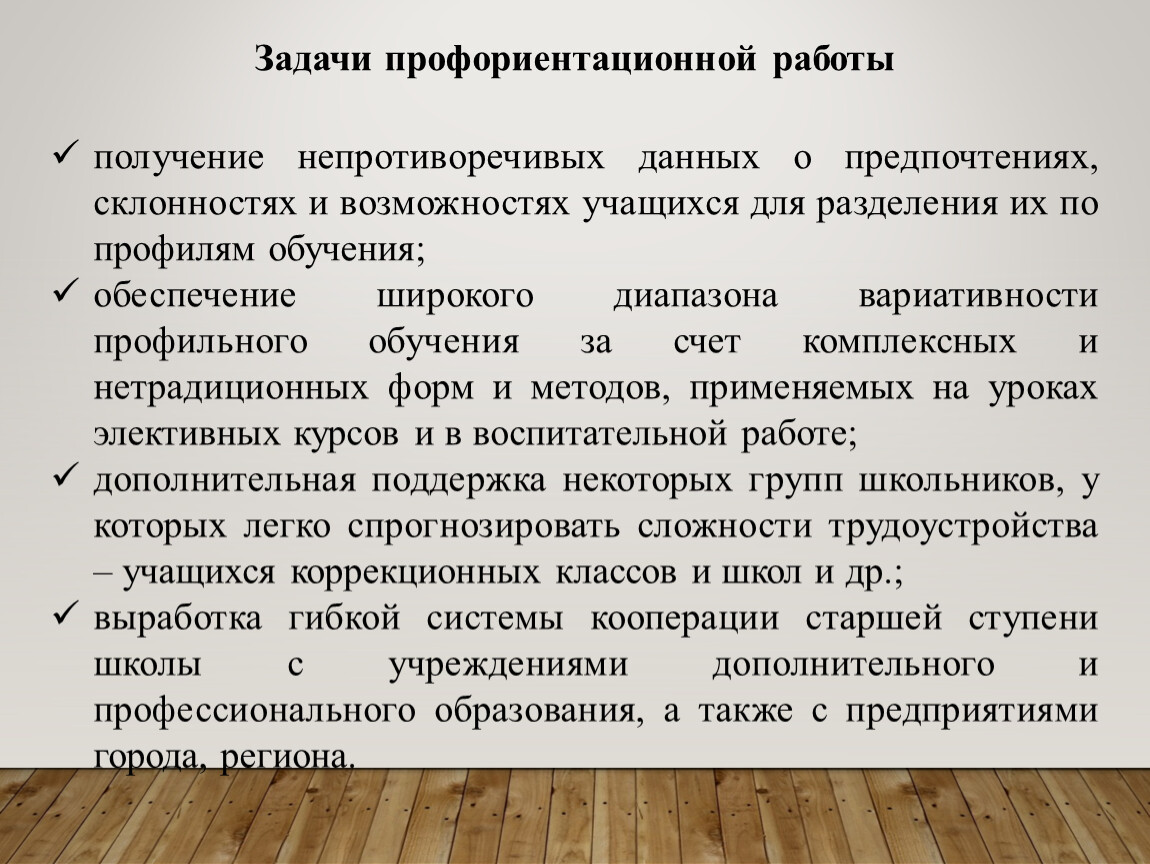 Цели и задачи профориентационной работы. Типология проблем в выборе  профессий