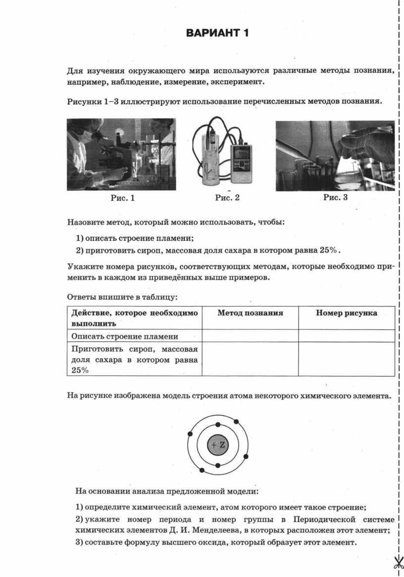 Подготовка к ВПР по химии 8 класс