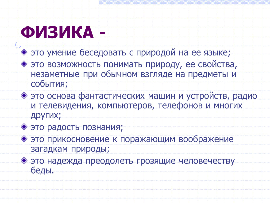 Физик возможно найдет в моем рассказе. Возможности физики