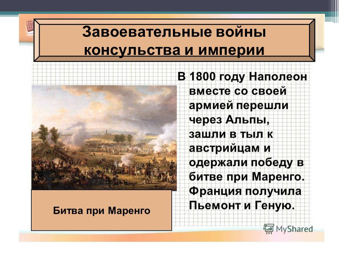 Презентация консульство и империя 9 класс юдовская