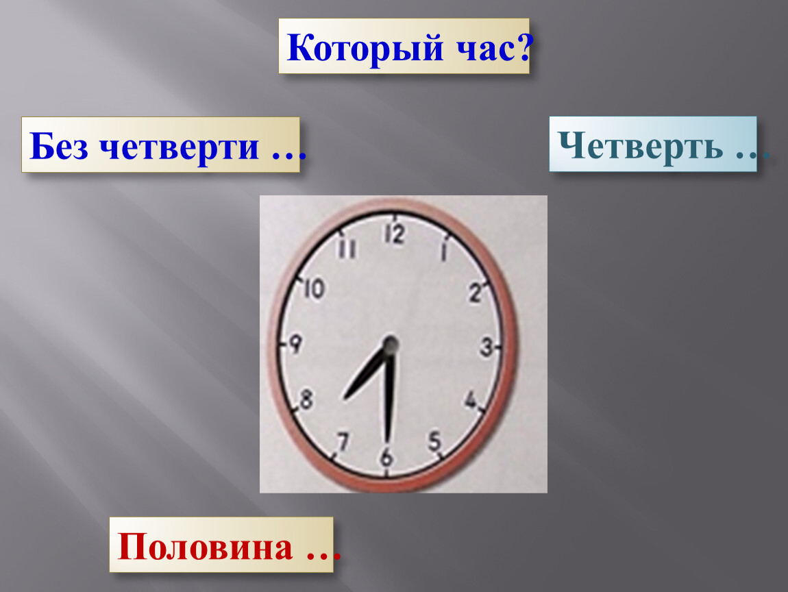 Однако пора спать уже без четверти