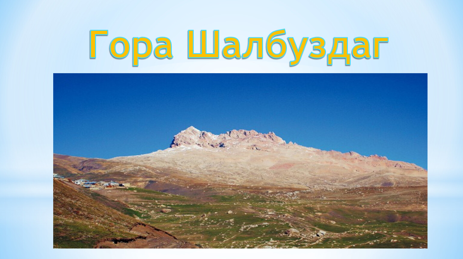 Гора Шалбуздаг на карте Дагестана