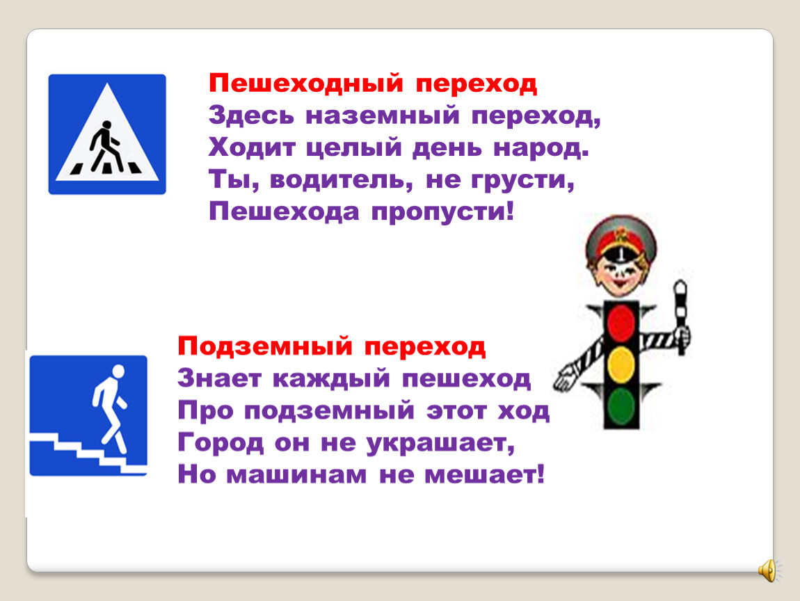 Правила пешеходного. Правило пешеходного перехода. Правило пешеходного перехода для пешехода. Правило перехода пешеходного перехода. Название работы про пешеходный переход.