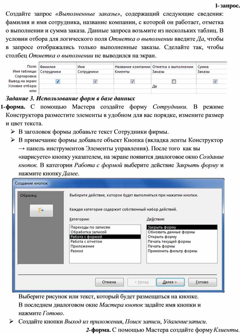 Лабораторная работа № 1 База данных «Записная книжка»