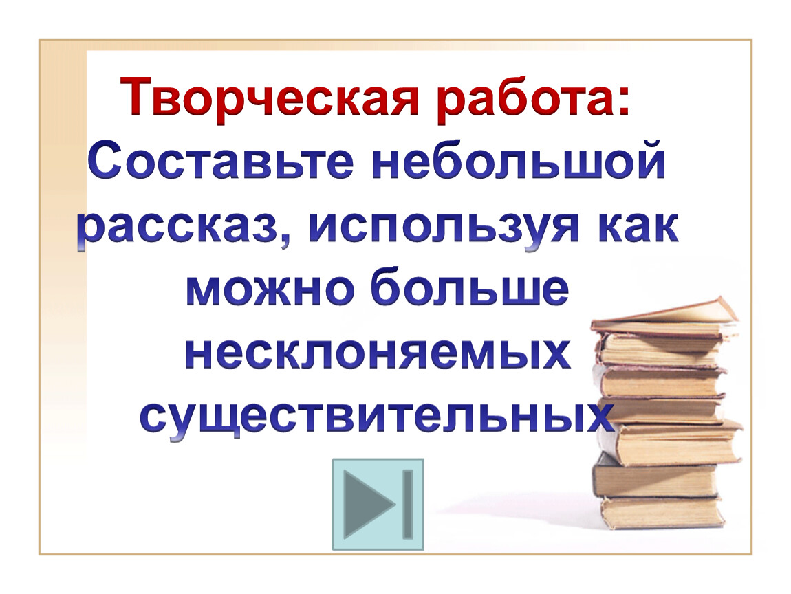 Несклоняемые существительные 6. Презентация на тему Несклоняемые имена существительные 6 класс. Несклоняемые существительные 6 класс презентация. Несклоняемые имена существительные 6 класс. Русский язык 6 класс Несклоняемые имена существительные.