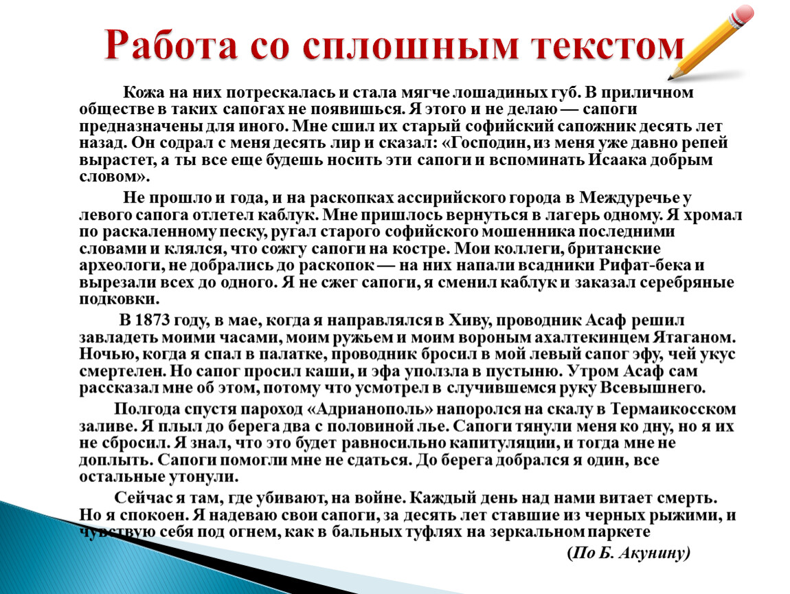 Сплошной текст. Сплошной текст примеры. Не сплошной текст примеры. Работа со сплошным текстом.