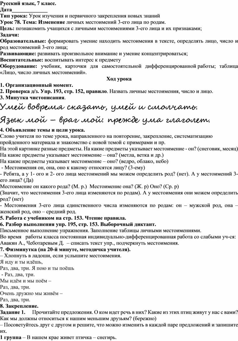 Урок 138 местоимение 3 класс 21 век презентация