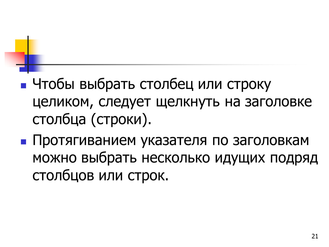 Выборы столбцы. Заголовки строк могут иметь две строки или нет. Ст это столбик или строчка.