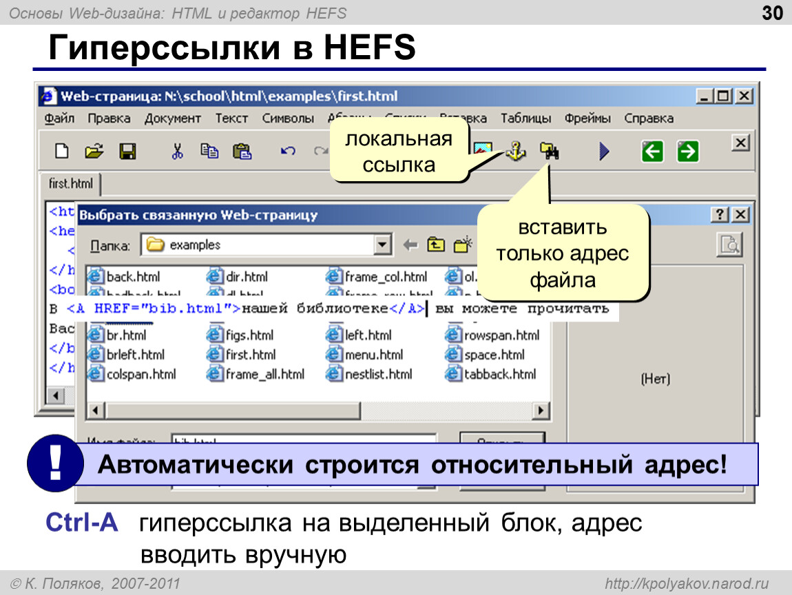 Код гиперссылки. Гиперссылки в Hefs. Гиперссылка на web странице. Web-страница (html-документ). Hefs редактор.