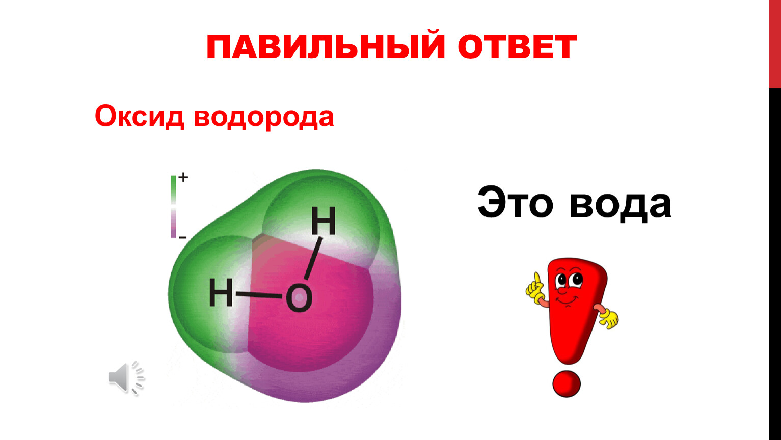 Оксид водорода связь. Оксид водорода. Оксид водорода формула. Вода оксид водорода. H2o оксид водорода.
