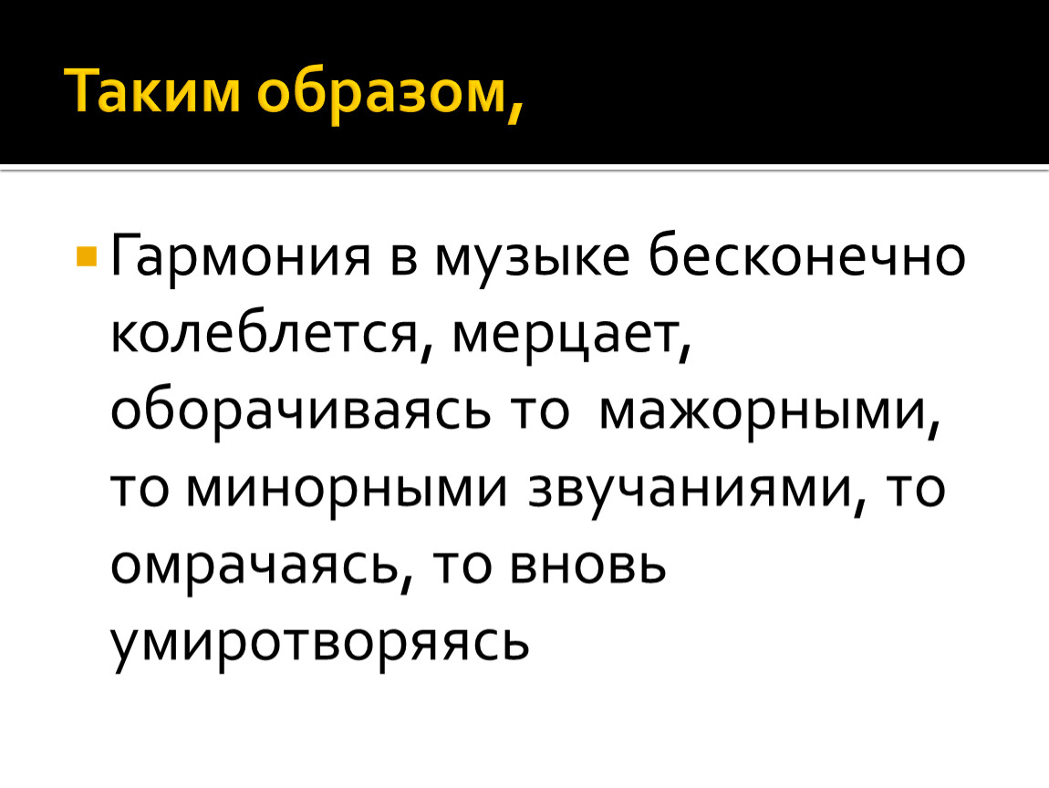 По законам красоты музыка 6 класс презентация