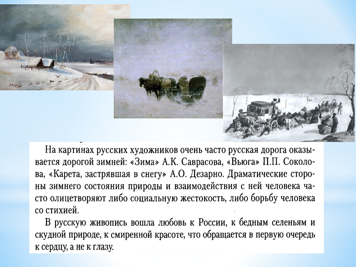 Зимняя дорога пушкин образы стихотворения. Зимняя дорога Пушкин. Александр Сергеевич Пушкин зимняя дорога. А.С.Пушкин зимняя дорога 5 класс. Сочинение зимняя дорога.