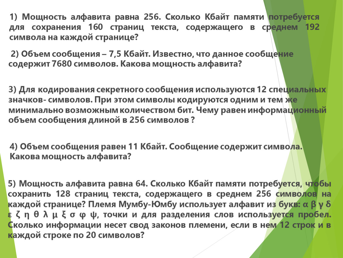 Мощность алфавита равна. Мощность алфавита равна 256 сколько Кбайт памяти. Мощность алфавита равна 64. Мощность алфавита текста равна.