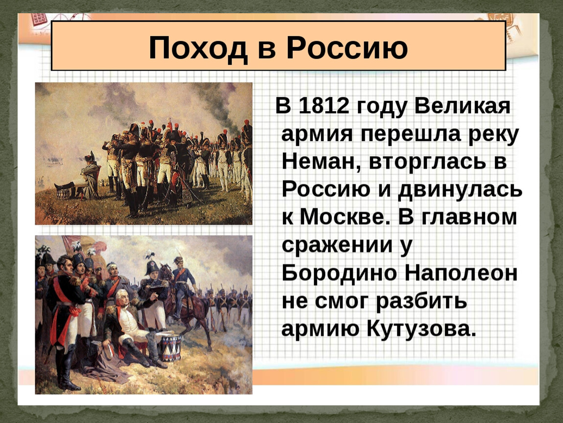 Великая отечественная война 1812 года проект