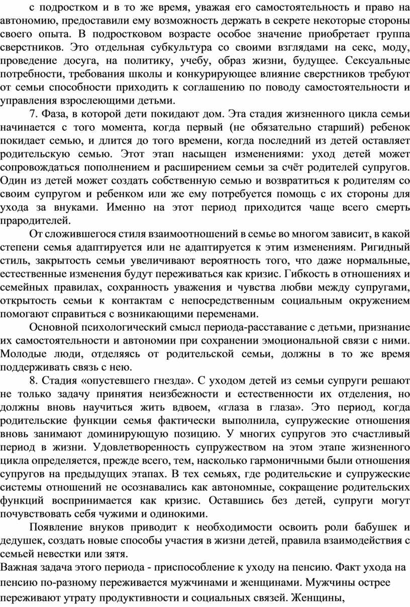 Доклад по теме Как супружеские стили влияют на сексуальную жизнь