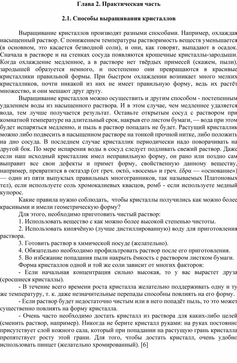 Глава 2. Практическая часть 2