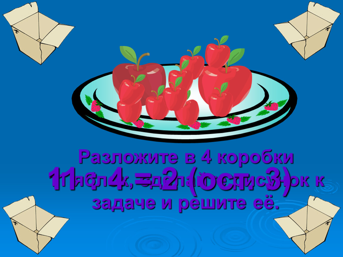 Коробки задача