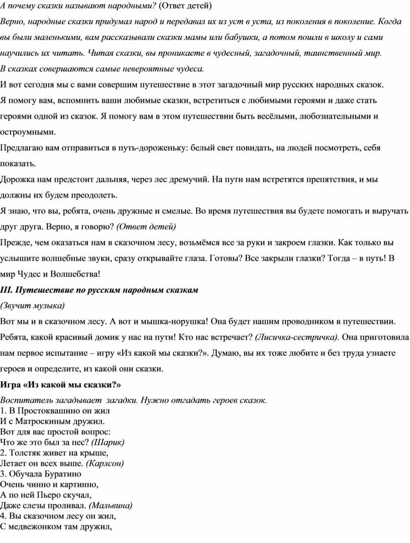 А почему сказки называют народными? (Ответ детей)