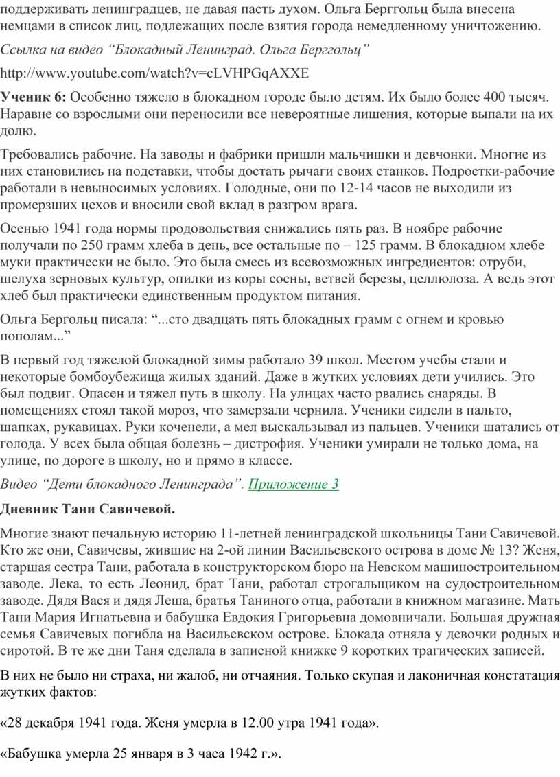 Ольга Берггольц была внесена немцами в список лиц, подлежащих после взятия города немедленному уничтожению