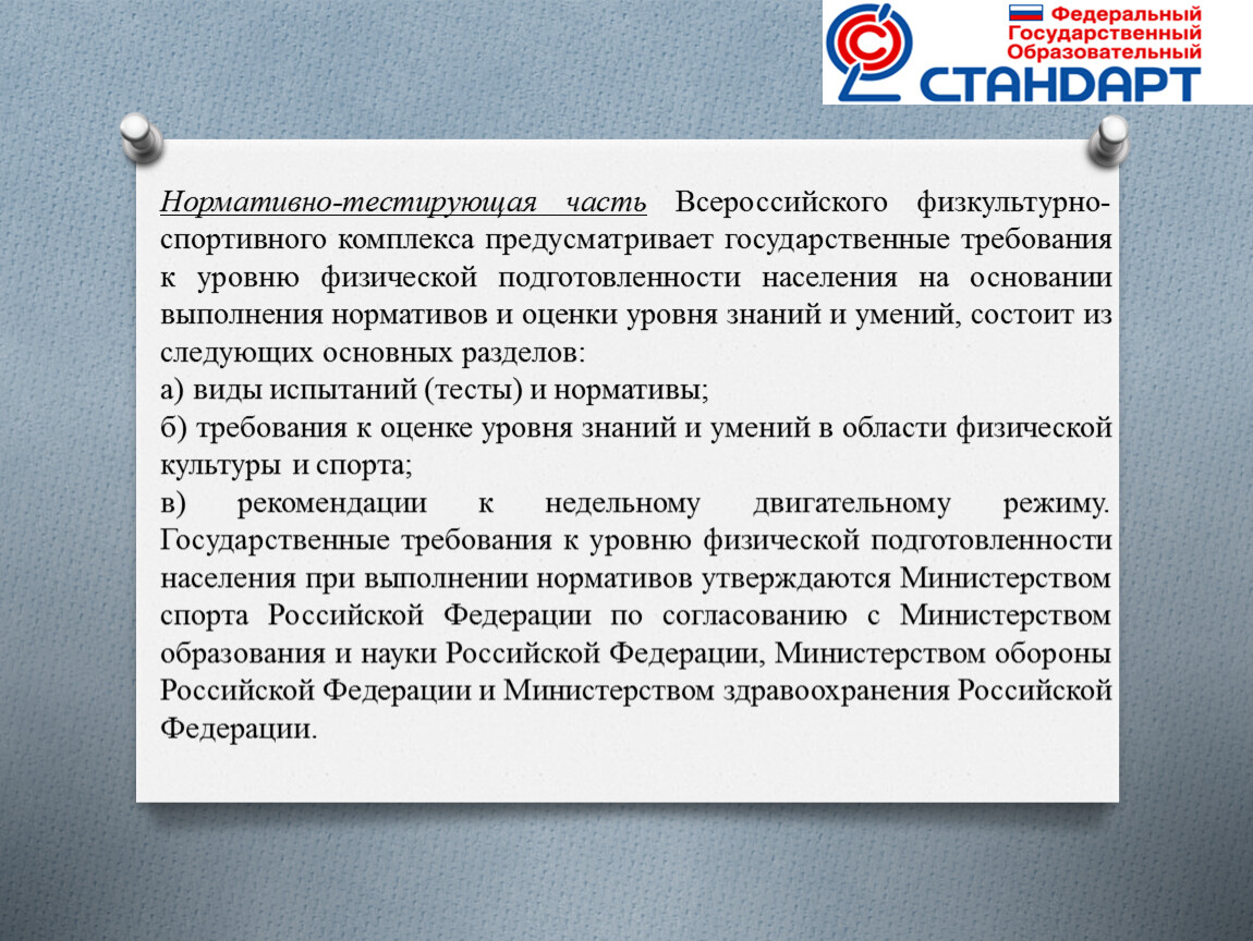 На основании выполненных. Требования к оценке уровня знаний ГТО. Нормативно-тестирующая часть ГТО состоит из. Нормативно тестирующая часть. Основные разделы нормативно-тестирующей части ВФСК ГТО.