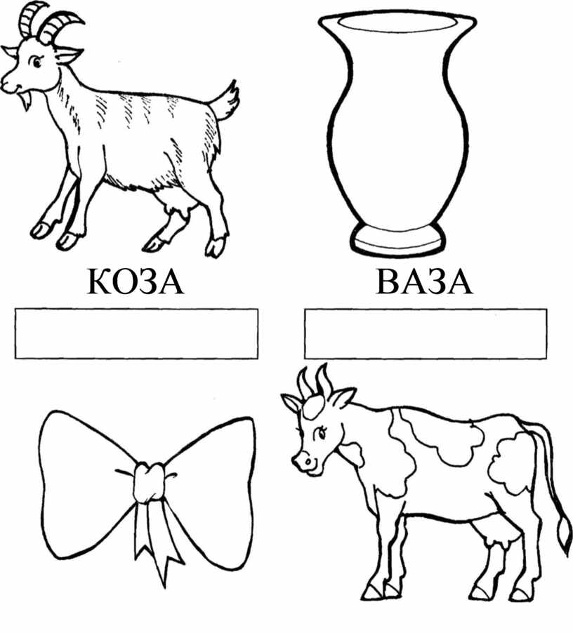 Звуковая схема коза коса