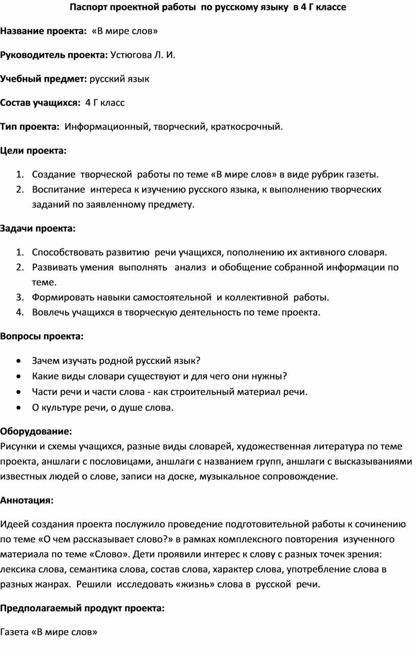 Паспорт проектной работы образец