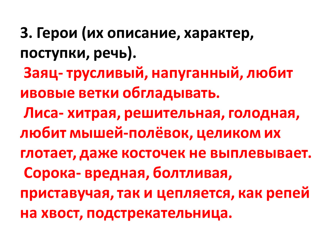 Характер поступок. Описание характера. Характер и поступки. Речь и поступки. Речевой поступок пример.