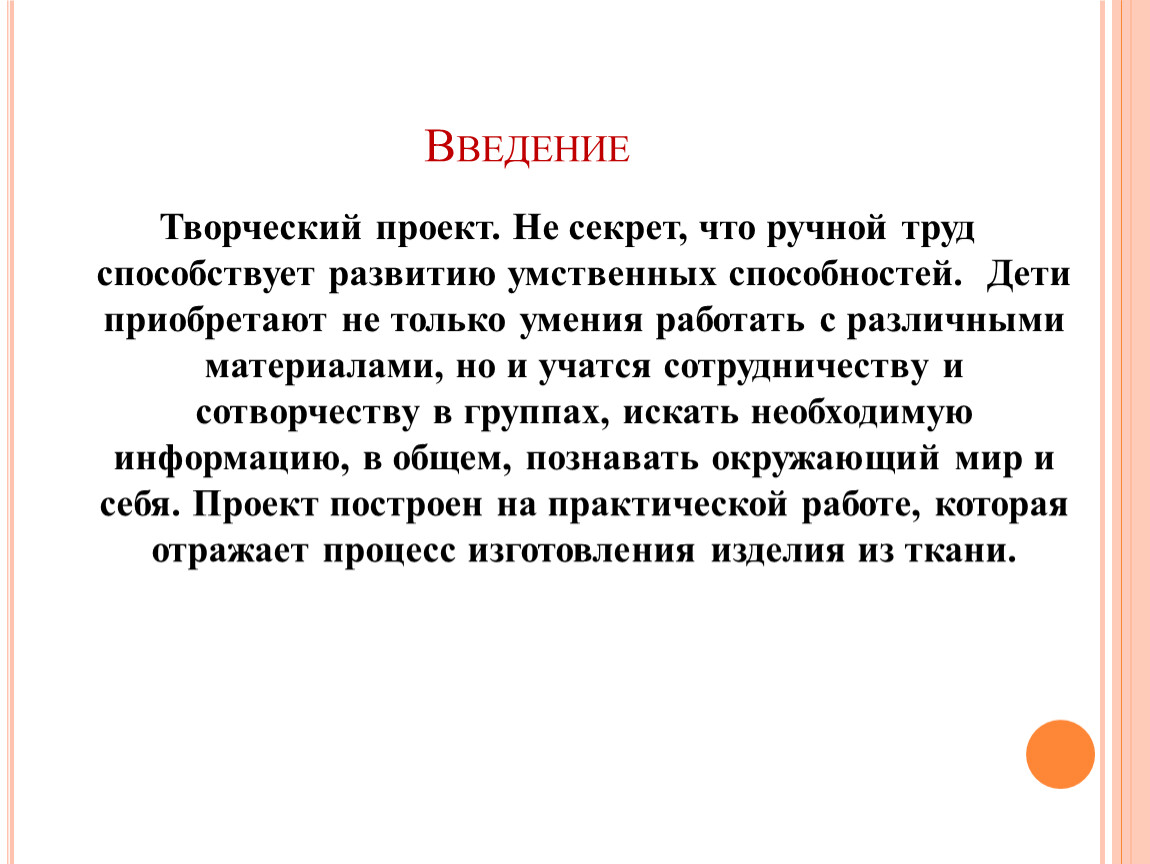 Введение творческого проекта по технологии образец