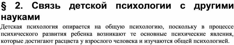 Связь детской психологии с другими науками. Детской психологии с другими науками. Связь детской литературы с другими науками. Докажите связь детской литературы с другими науками.