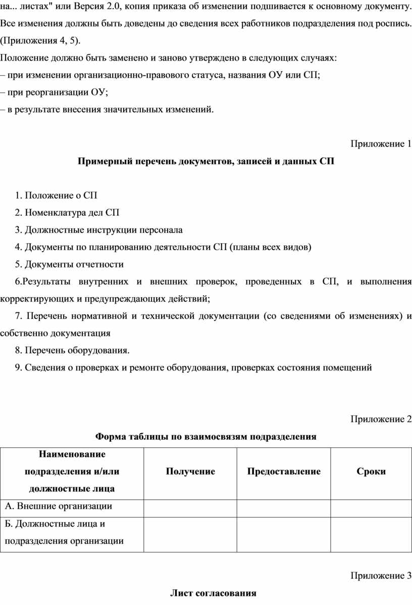 Положение о структурном подразделении образец ворд