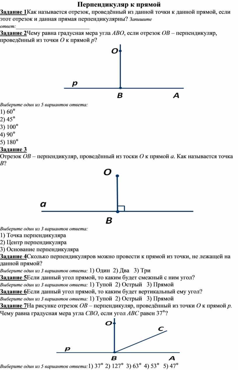 Перпендикуляр к прямой это. Перпендикуляр к прямой 7 класс геометрия. Перпендикуляр к прямой 7 класс задачи. Перпендикулярные прямые перпендикуляр к прямой 7 класс. Теорема о перпендикуляре к прямой 7 класс.