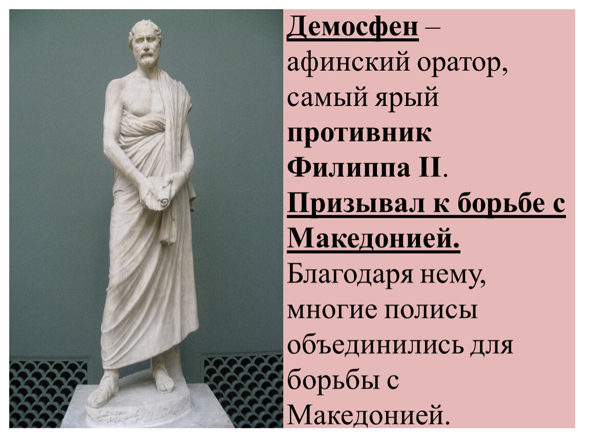 Афинский оратор демосфен. Демосфен упражняющийся в ораторском искусстве. Демосфен филиппики. Демосфен это в древней Греции.