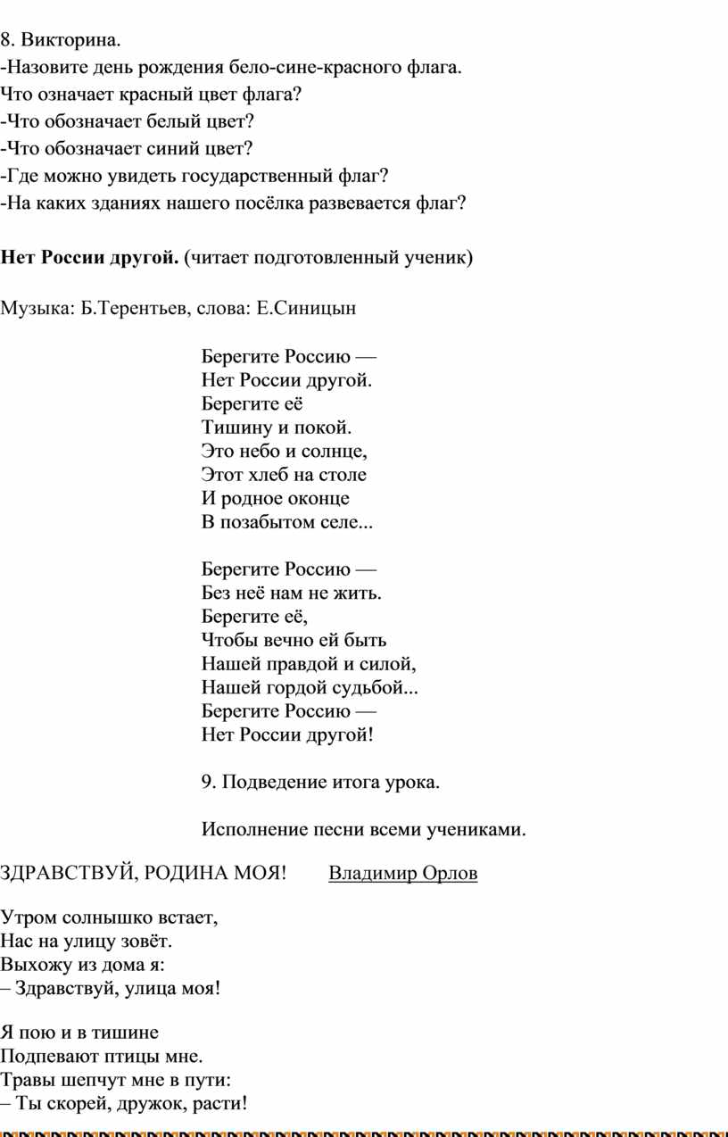 Конспект открытого урока по окружающему миру в 4 классе на тему: «Россия - Родина  моя»