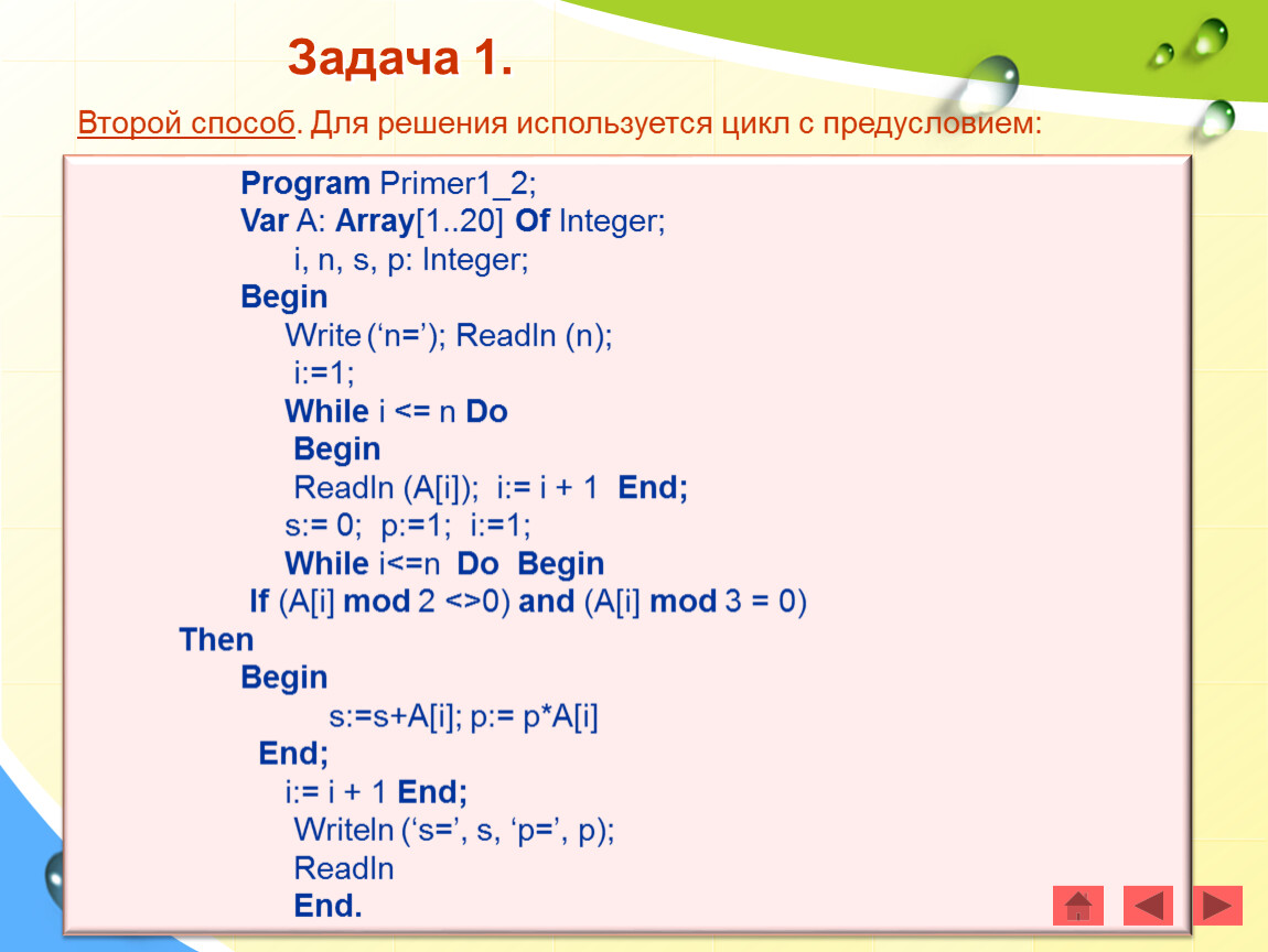 Массив решение задач. Одномерный массив на языке Паскаль. Цикл while Паскаль. Задачи на циклы Паскаль. Задачи на цикл while Паскаль.