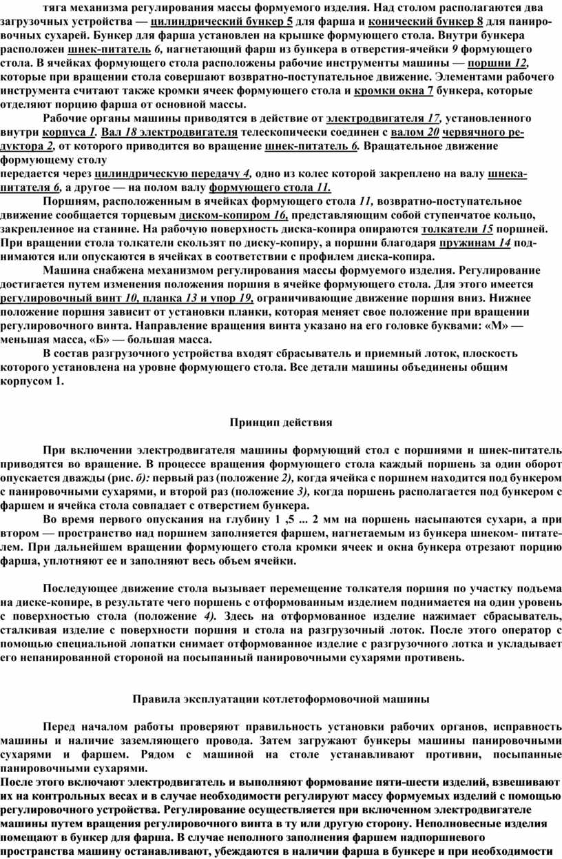 Практическая работа специальности 15.02.05. «Техническая эксплуатация  оборудования в торговле и общественном питании»