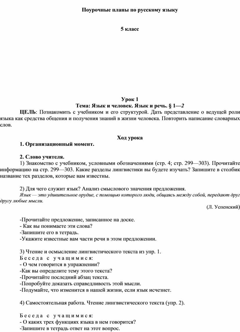 Как защитить свои данные на компьютере 5 класс поурочный план