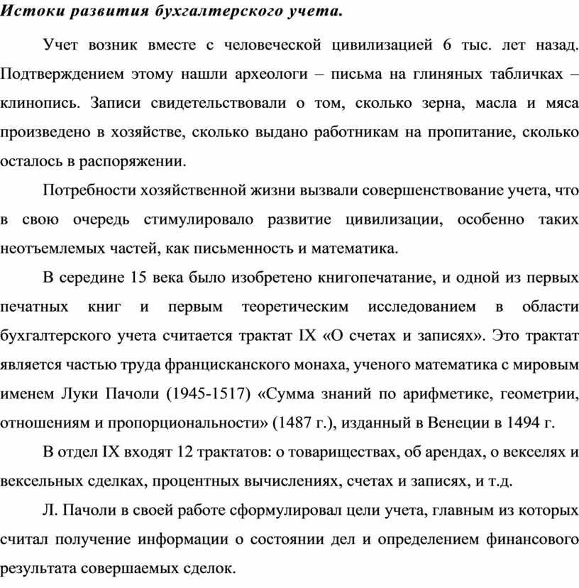 Развитие бухучета в россии презентация