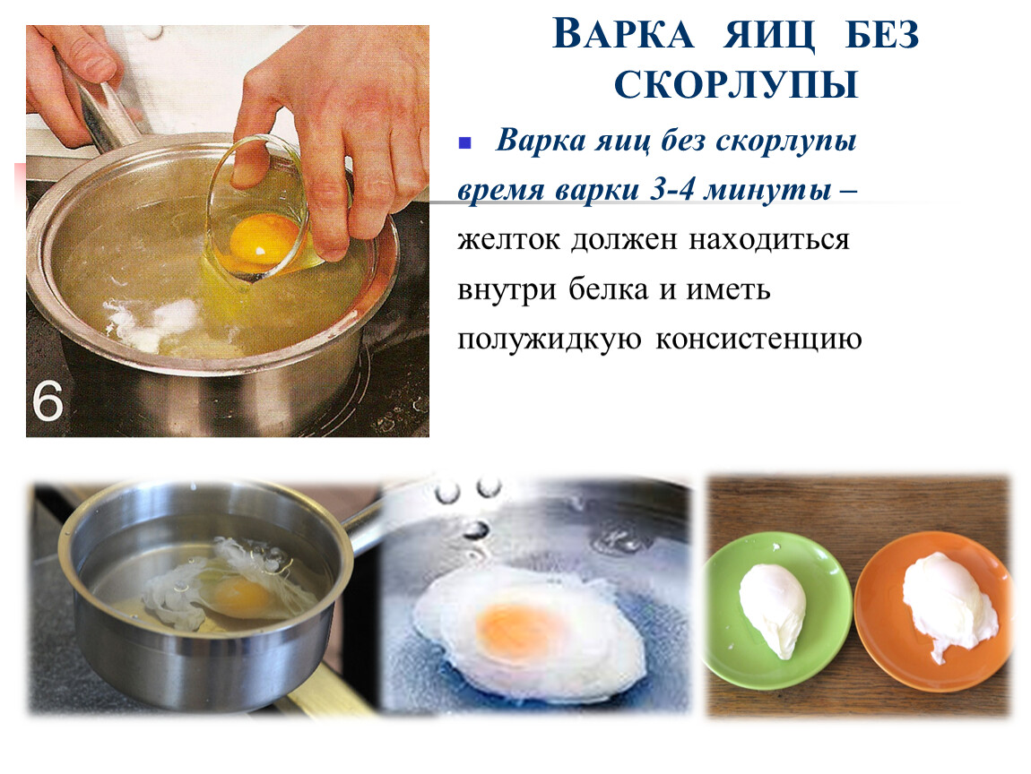 Яйца после кипения. Варка яиц. Варка яиц без скорлупы. Степень варки яиц. Варка яиц по минутам.