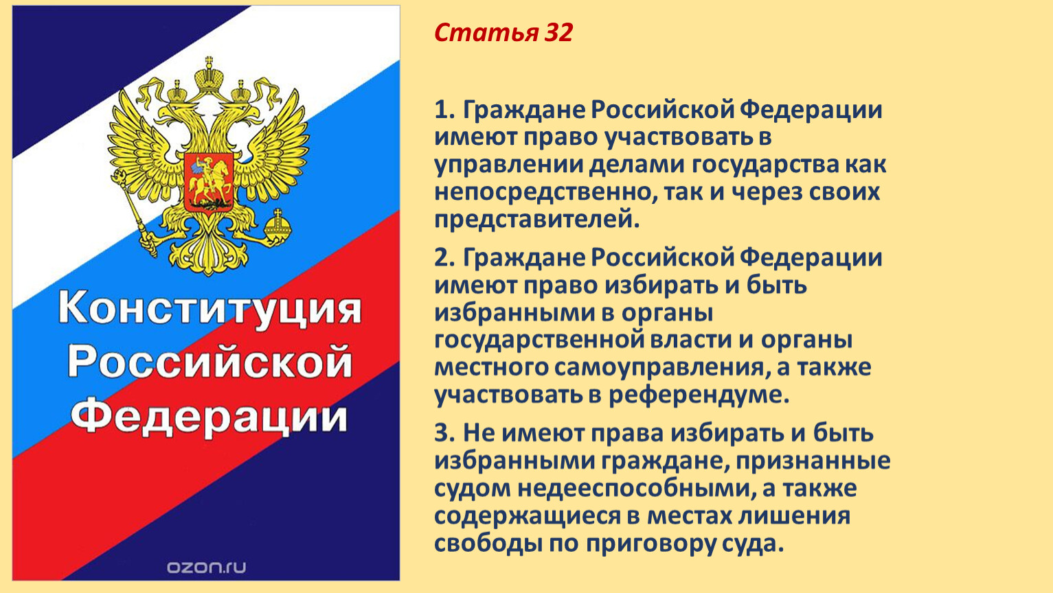 Блокнот я избиратель. С какого возраста может голосовать гражданин