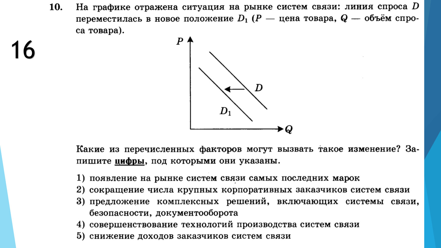 Школково егэ обществознание задания. Экономика задачи на спрос и предложение. Экономика задачи спрос и предложение график. Как решать экономические задачи на спрос и предложение. Как решать графики спроса и предложения по обществознанию ЕГЭ.