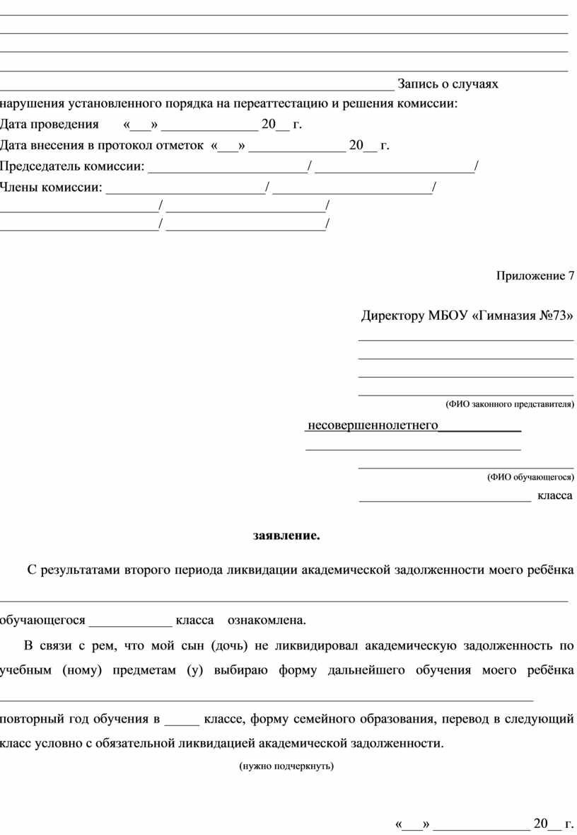 Приказ на ликвидацию академической задолженности в школе образец