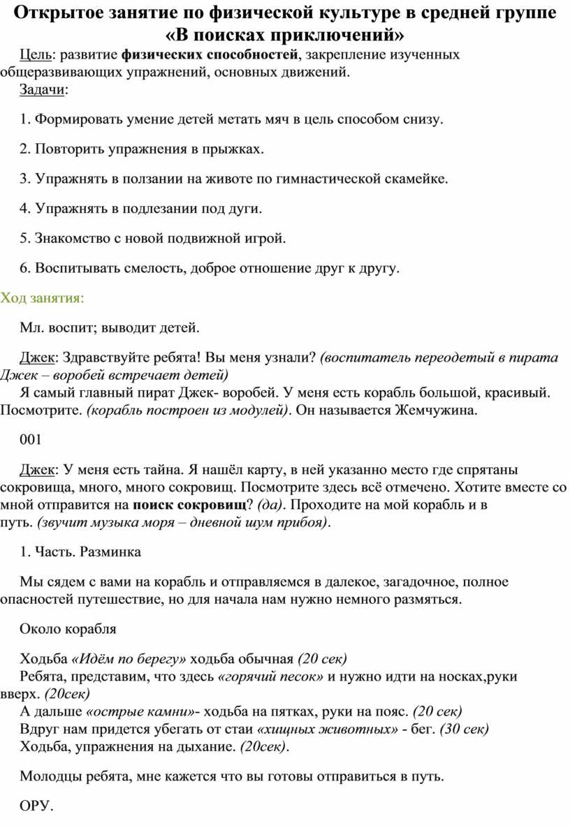 Открытое занятие по физической культуре в средней группе «В поисках  приключений»