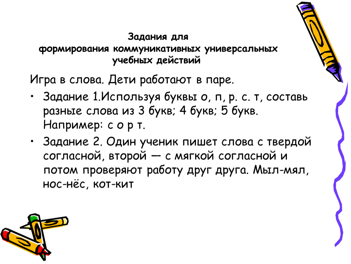 Задачи пары. Задания для действия в игре. Задания для пары. Задание в парах. Задание для пары действия.