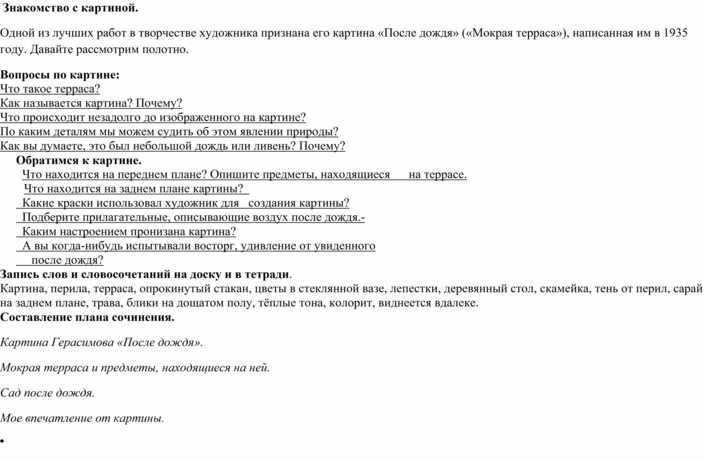 Сочинение по картине на террасе 8 класс по русскому языку