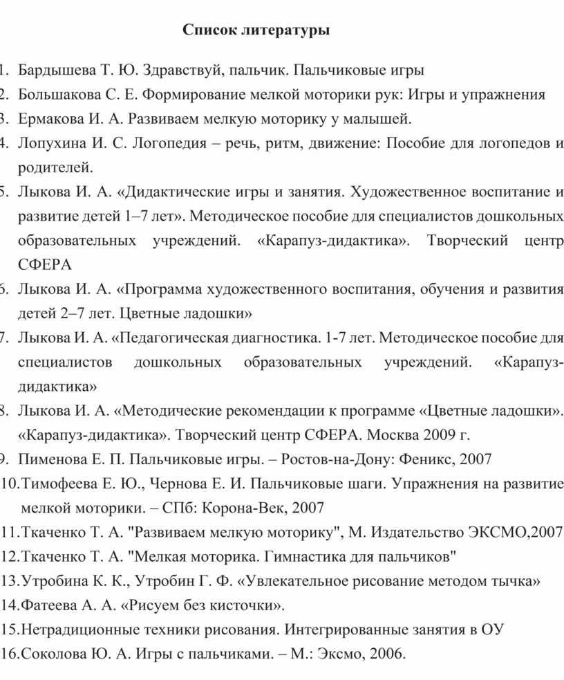 список литературы по дидактической игре в детском саду (100) фото