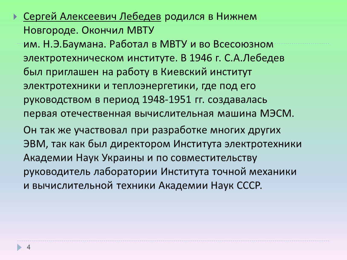 Презентация История развития вычислительной техники в России