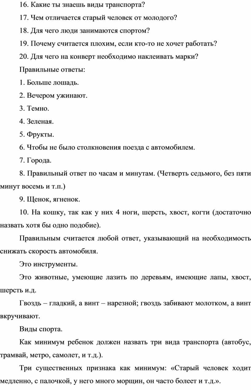 Курсовая работа «Диагностические методы психологической готовности детей к  школьному обучению»