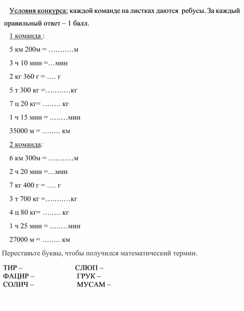 Урок-игра по математике 4 класс