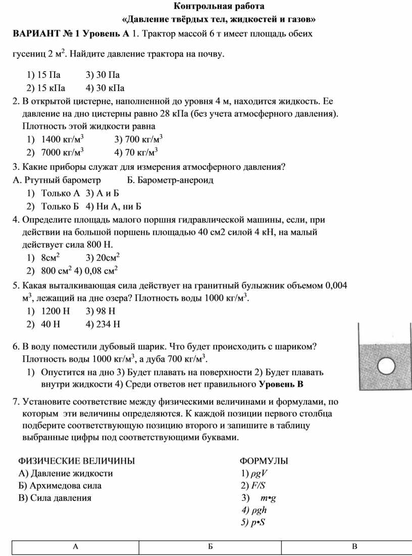 Самостоятельная работа по физике 7 класс давление. Физика 7 давление твердых тел жидкостей и газов. Проверочная по давлению. Контрольная работа давление. Контрольная по физике по теме давление.